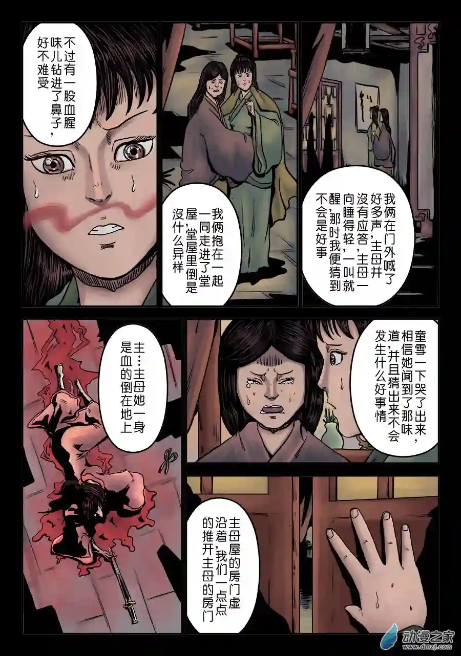 单禺玄言（彩）第七章 大户人家（六）