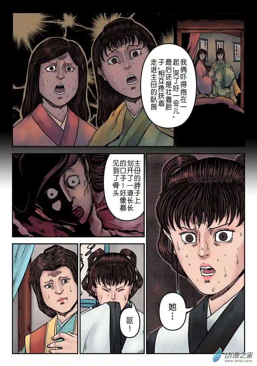 单禺玄言（彩）第七章 大户人家（六）