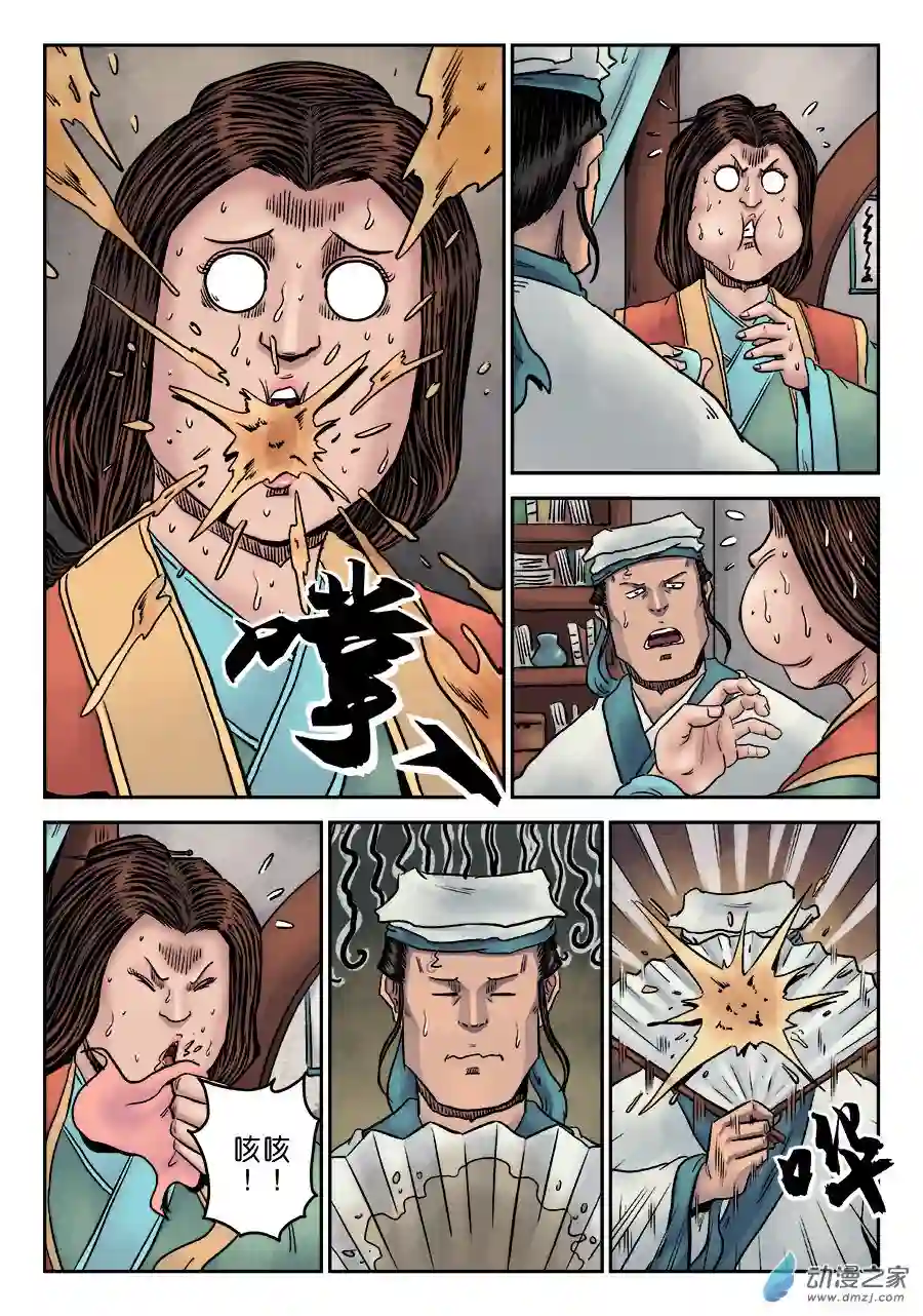 单禺玄言（彩）第七章 大户人家（六）