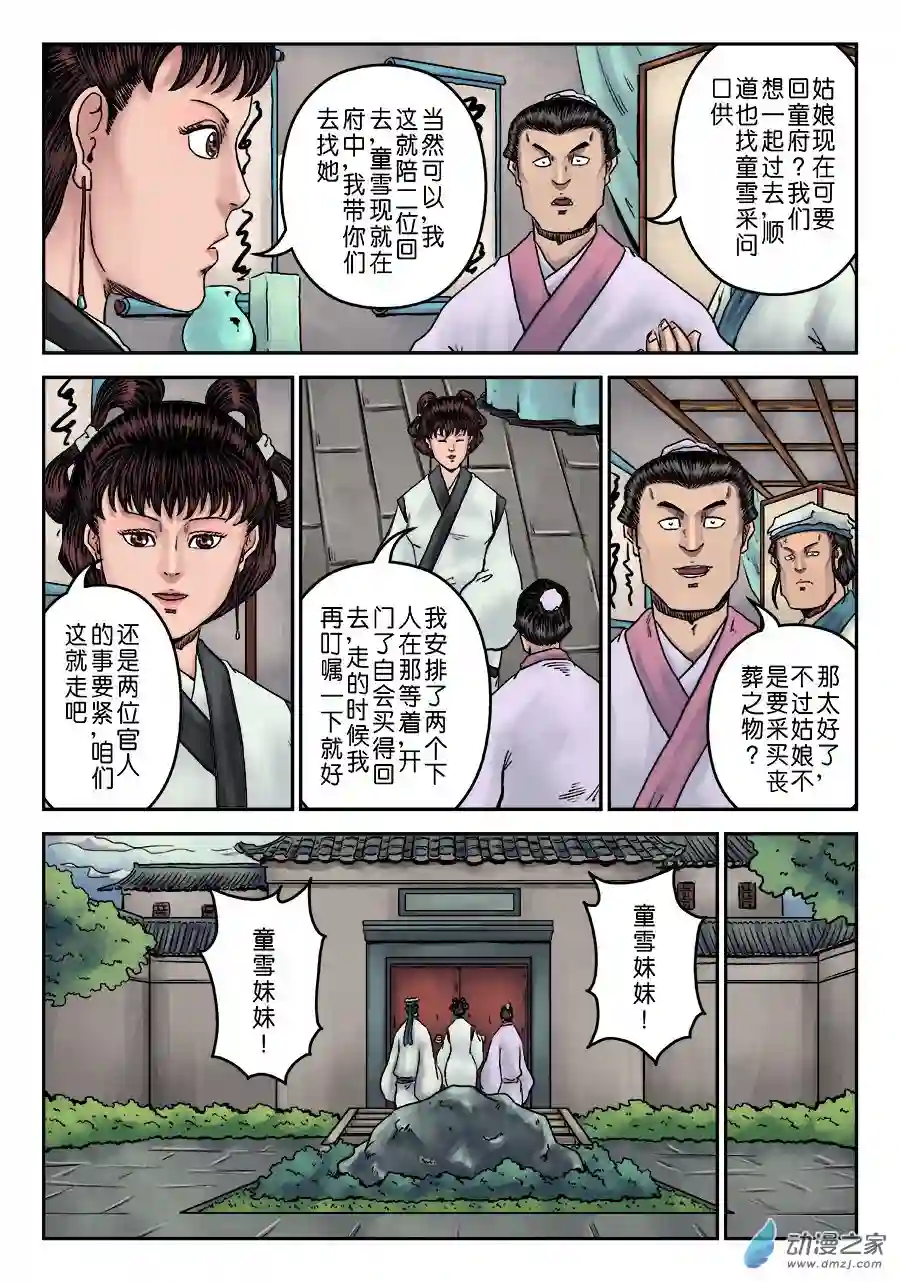 单禺玄言（彩）第七章 大户人家（七）
