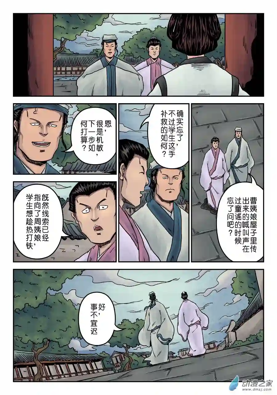 单禺玄言（彩）第七章 大户人家（七）