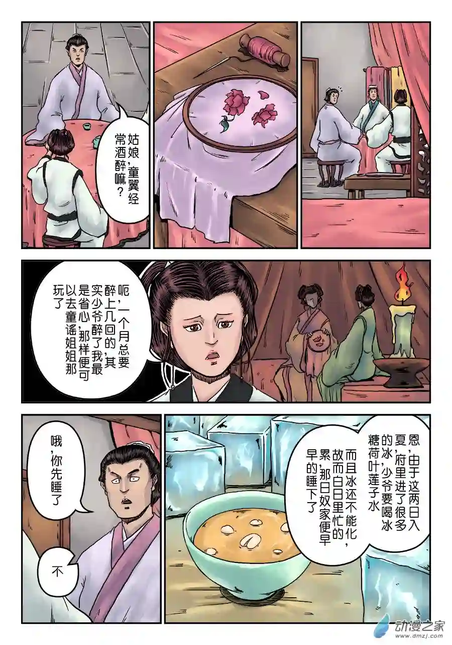 单禺玄言（彩）第七章 大户人家（七）