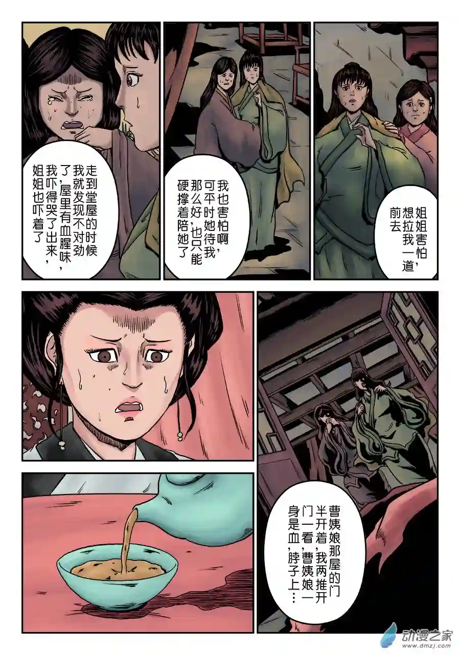 单禺玄言（彩）第七章 大户人家（七）