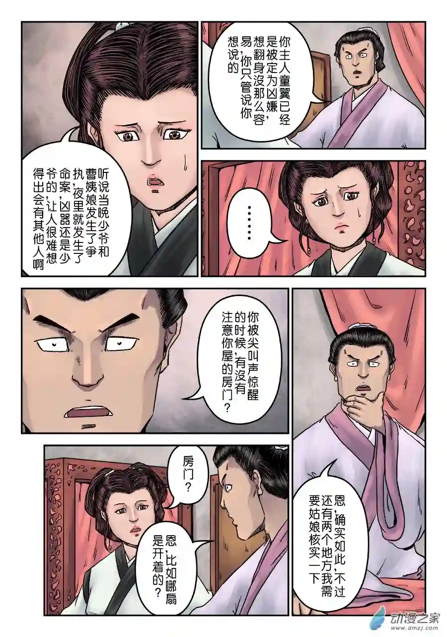 单禺玄言（彩）第七章 大户人家（七）