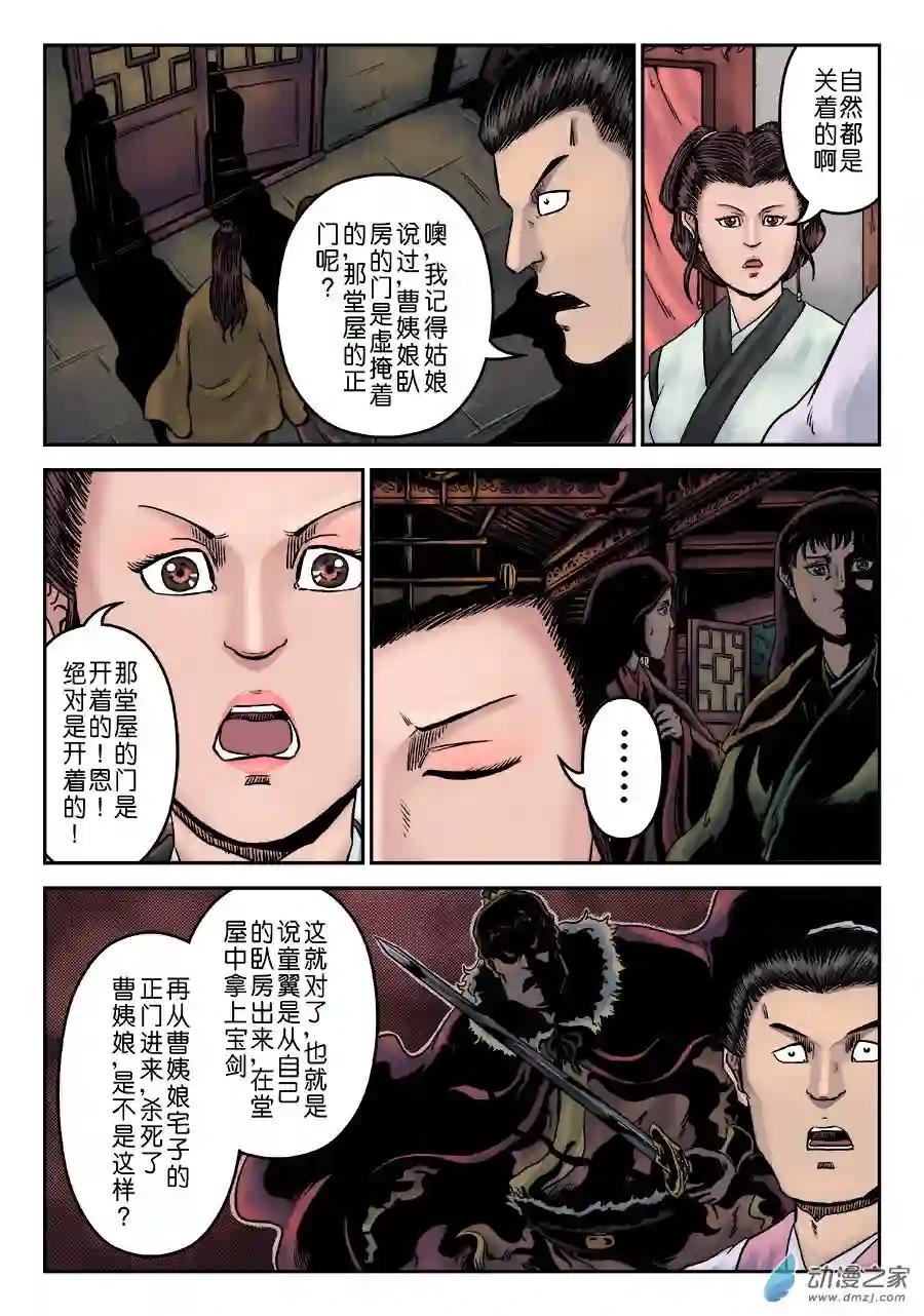 单禺玄言（彩）第七章 大户人家（七）