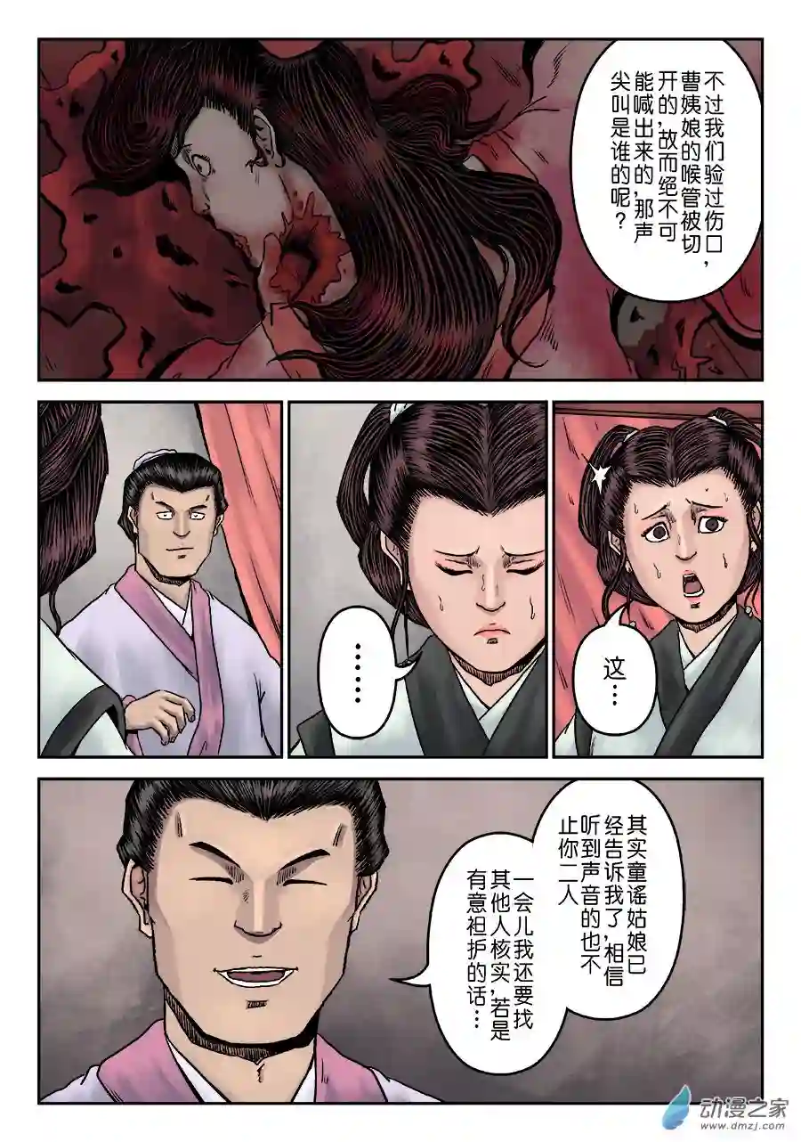 单禺玄言（彩）第七章 大户人家（七）