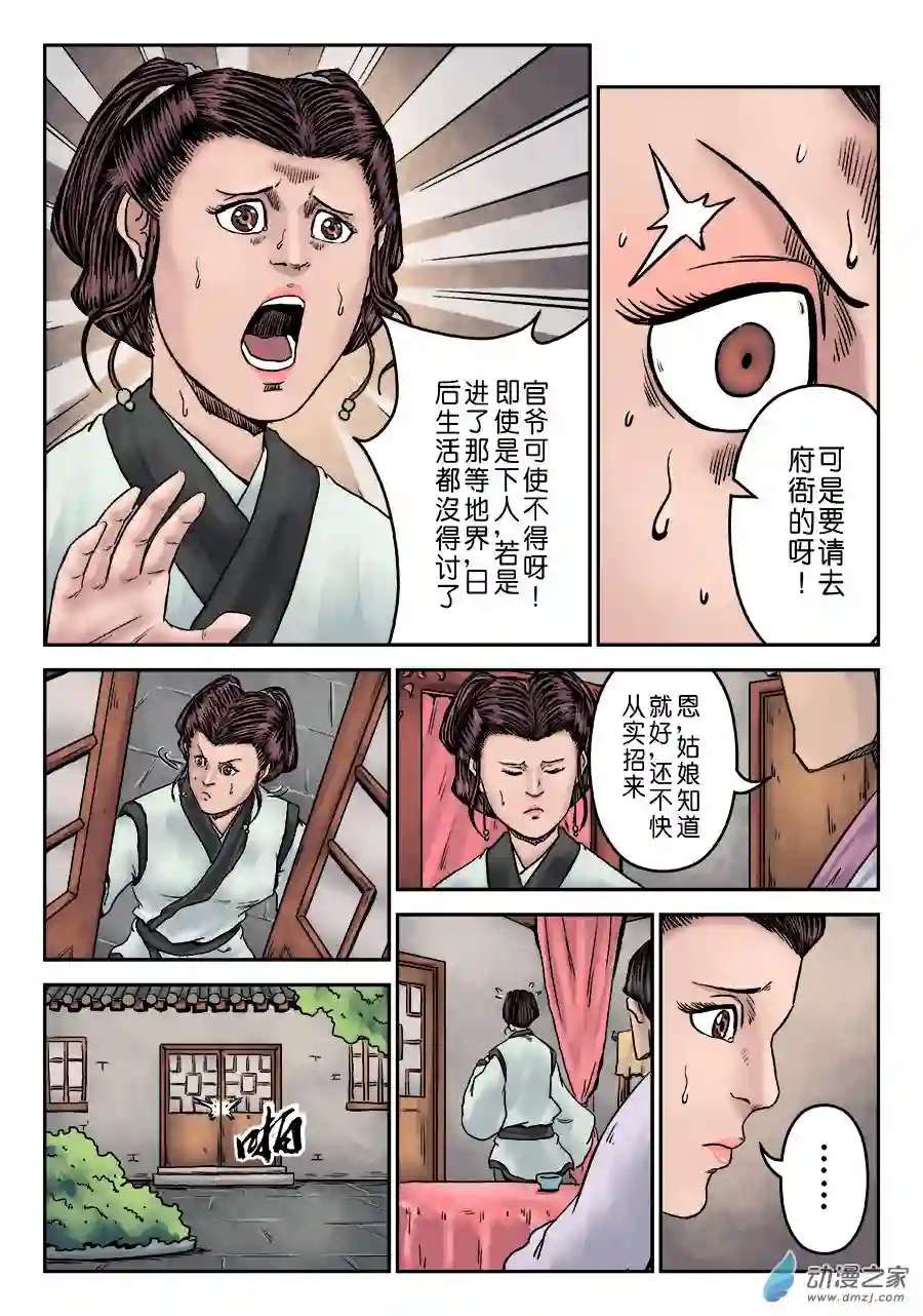 单禺玄言（彩）第七章 大户人家（七）