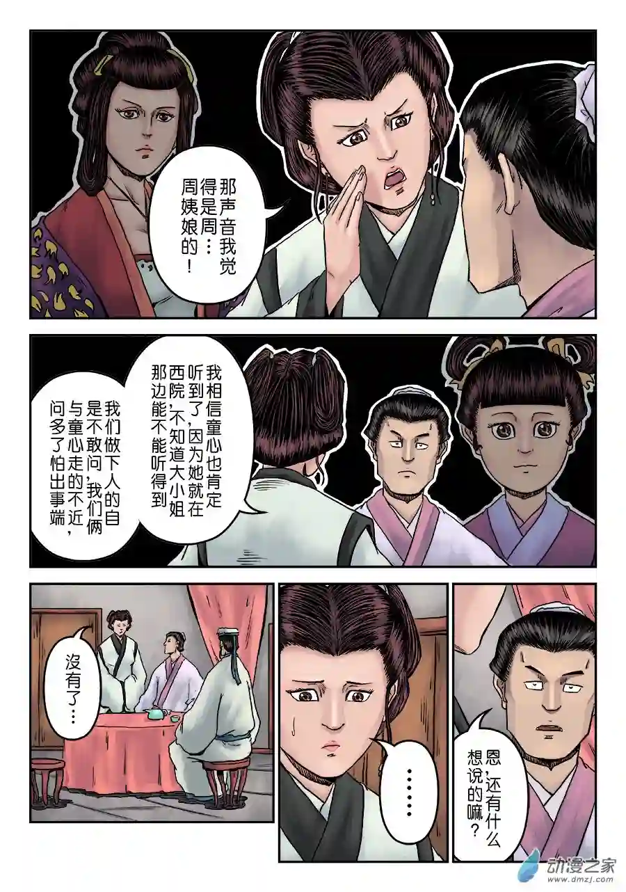 单禺玄言（彩）第七章 大户人家（七）