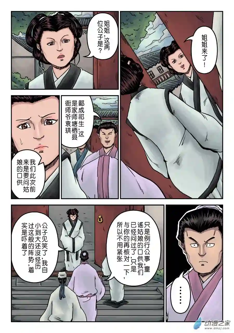 单禺玄言（彩）第七章 大户人家（七）