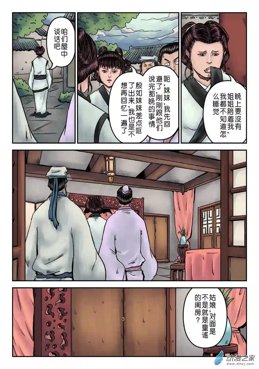 单禺玄言（彩）第七章 大户人家（七）