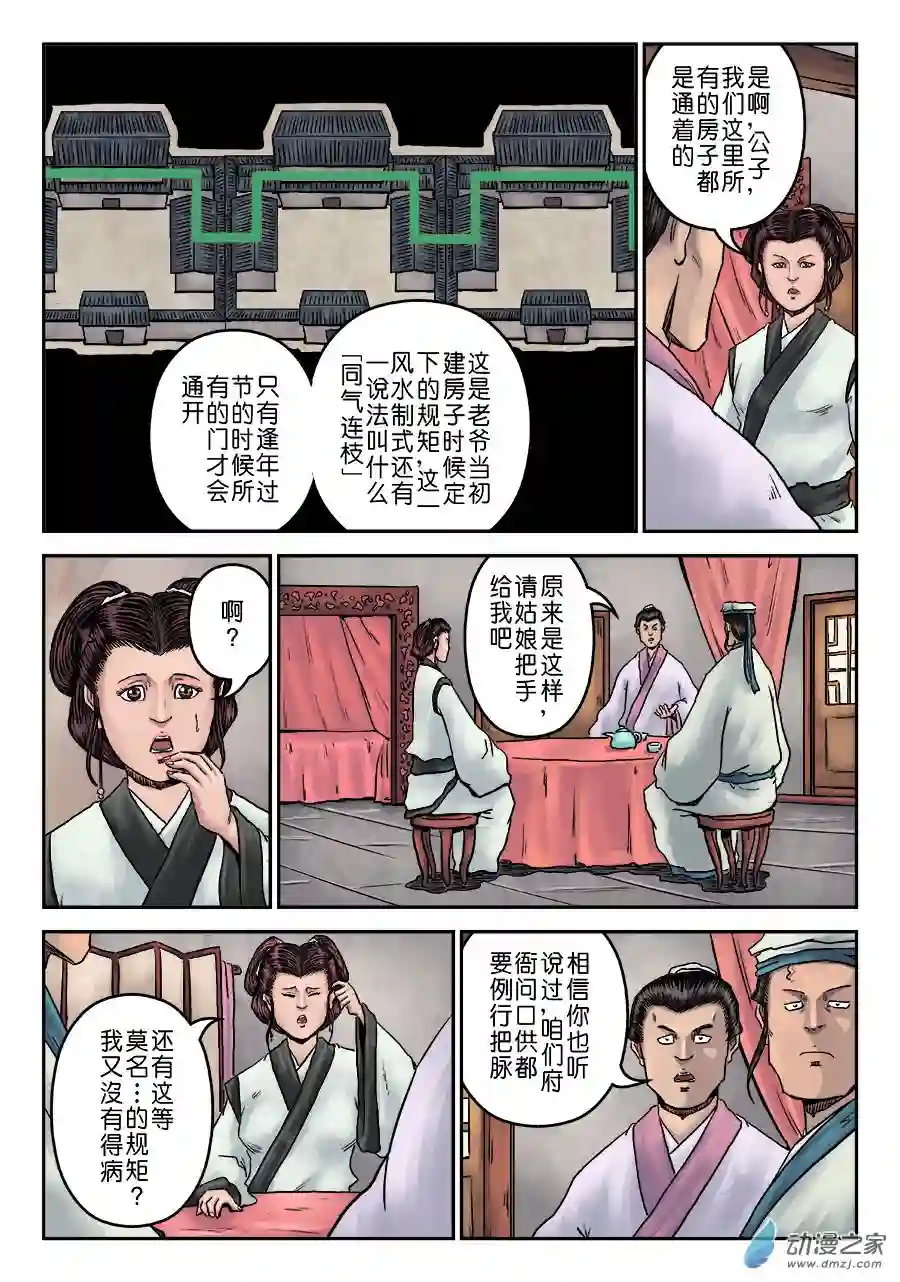 单禺玄言（彩）第七章 大户人家（七）