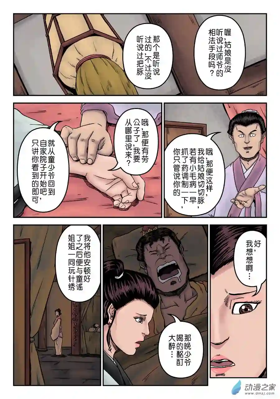 单禺玄言（彩）第七章 大户人家（七）