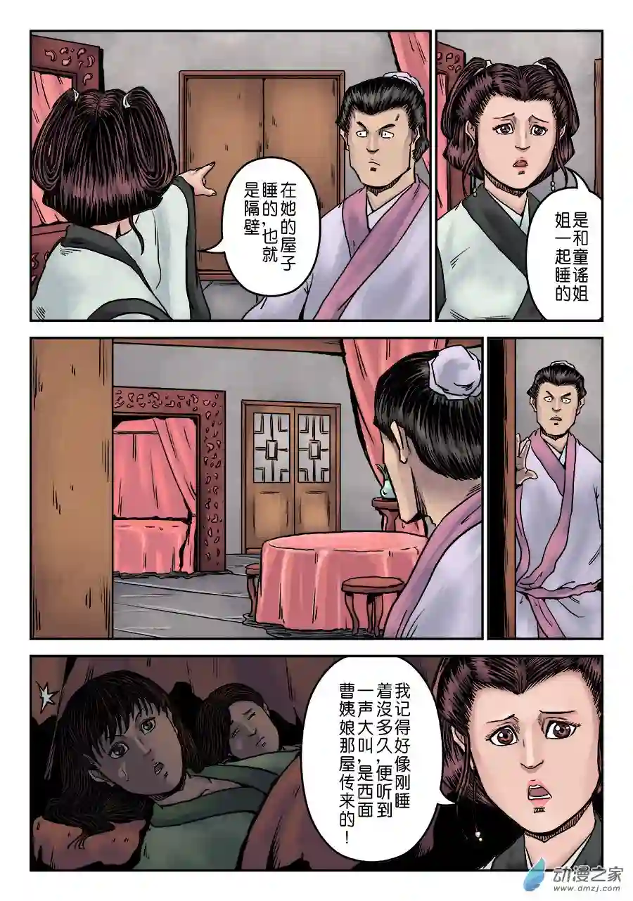 单禺玄言（彩）第七章 大户人家（七）