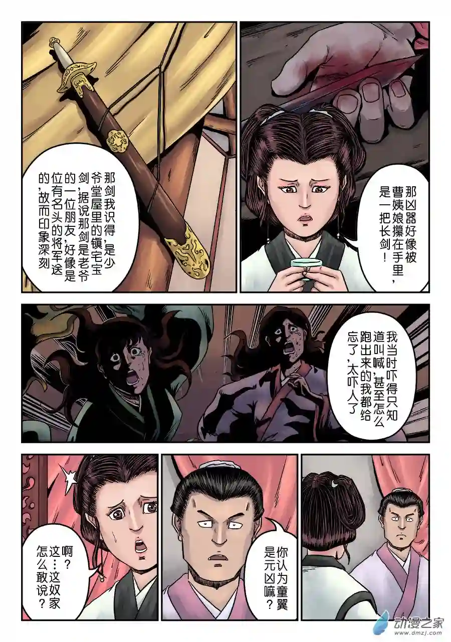 单禺玄言（彩）第七章 大户人家（七）