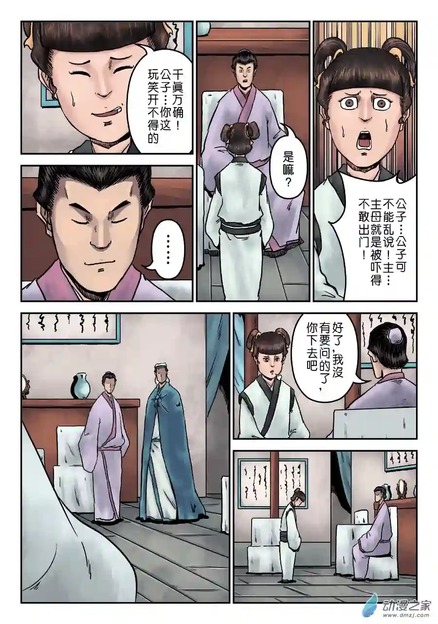 单禺玄言（彩）第七章 大户人家（八）