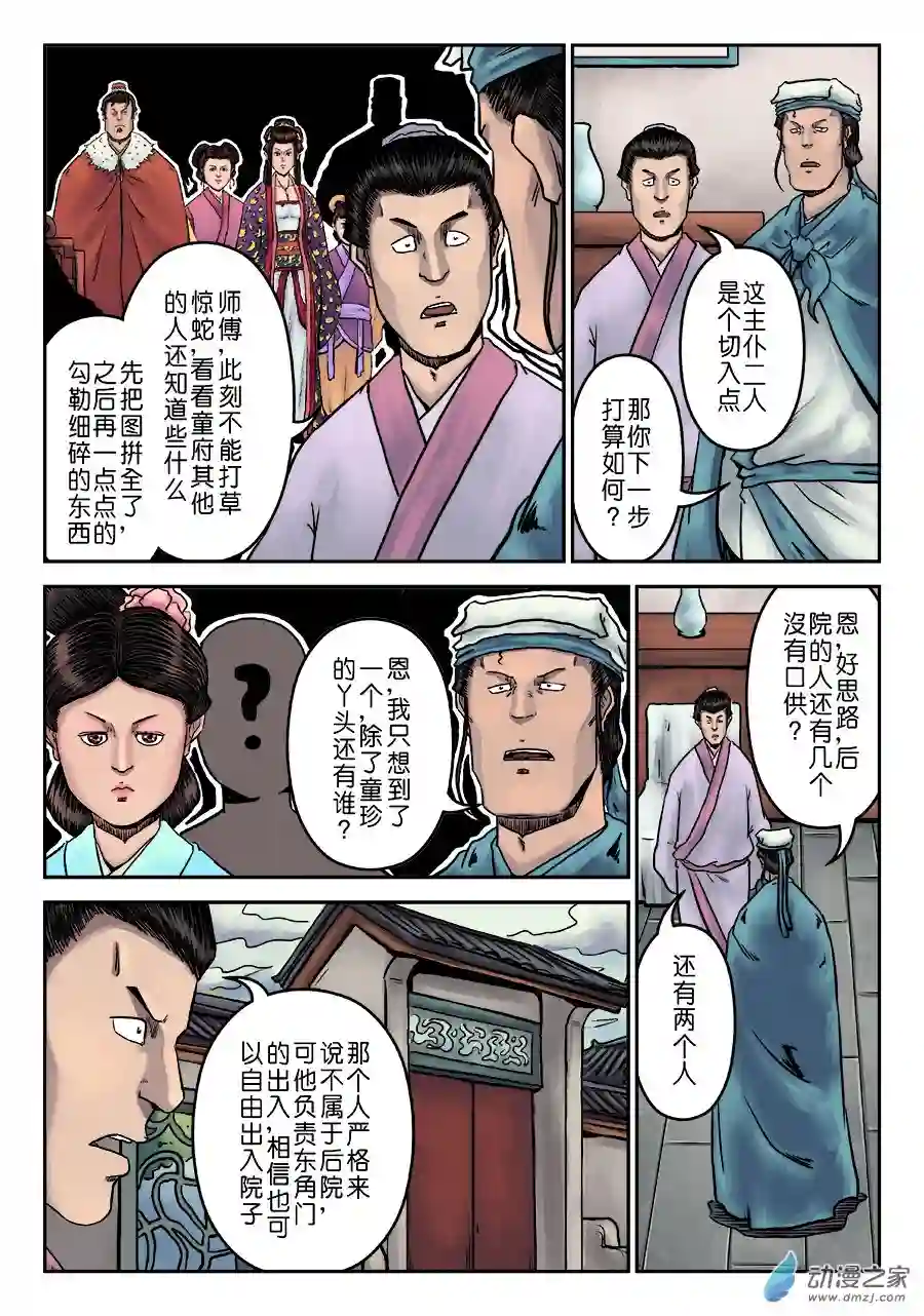 单禺玄言（彩）第七章 大户人家（八）