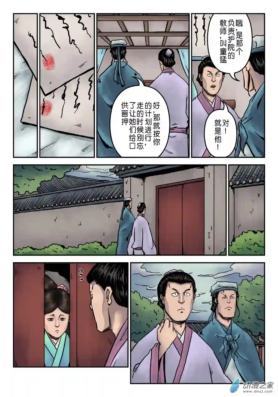 单禺玄言（彩）第七章 大户人家（八）