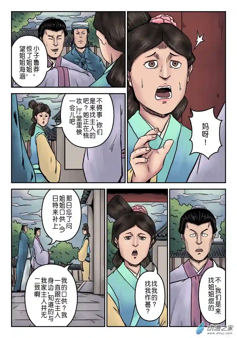 单禺玄言（彩）第七章 大户人家（八）