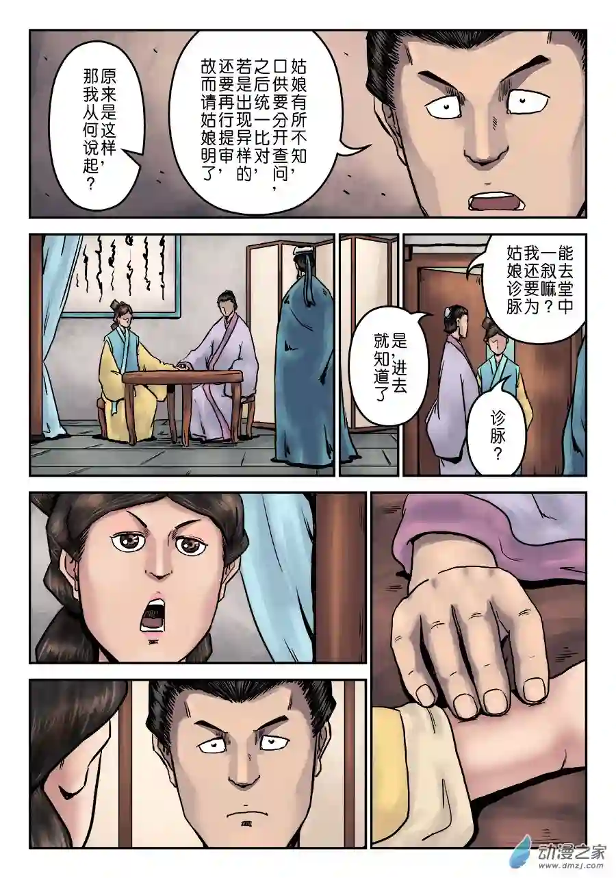 单禺玄言（彩）第七章 大户人家（八）