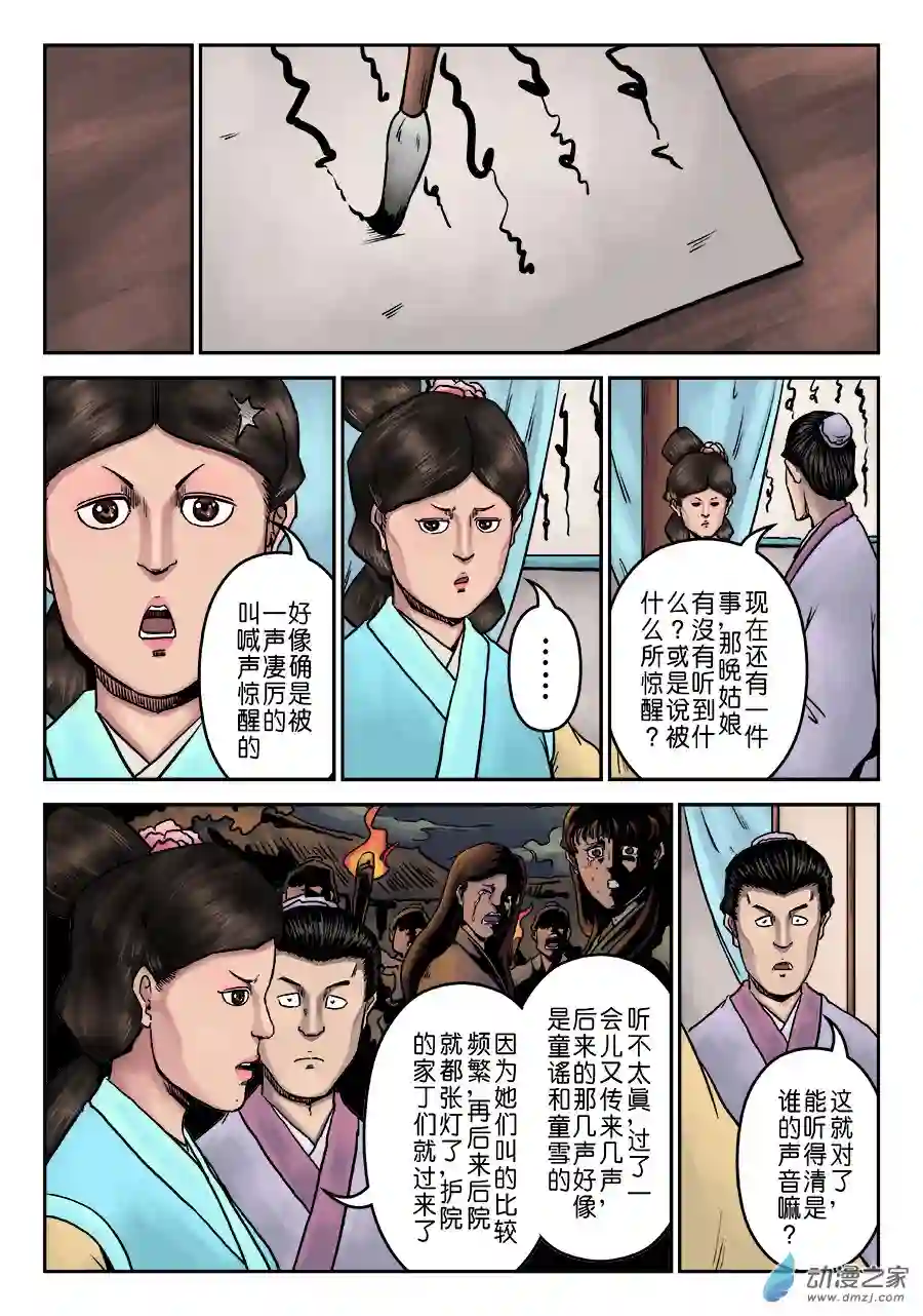 单禺玄言（彩）第七章 大户人家（八）