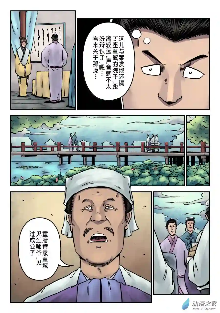 单禺玄言（彩）第七章 大户人家（八）