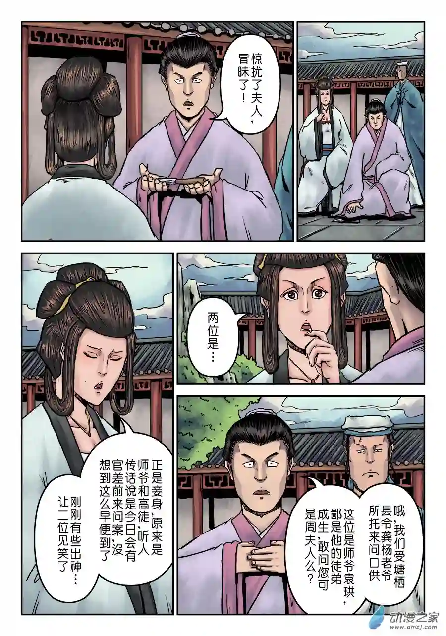 单禺玄言（彩）第七章 大户人家（八）