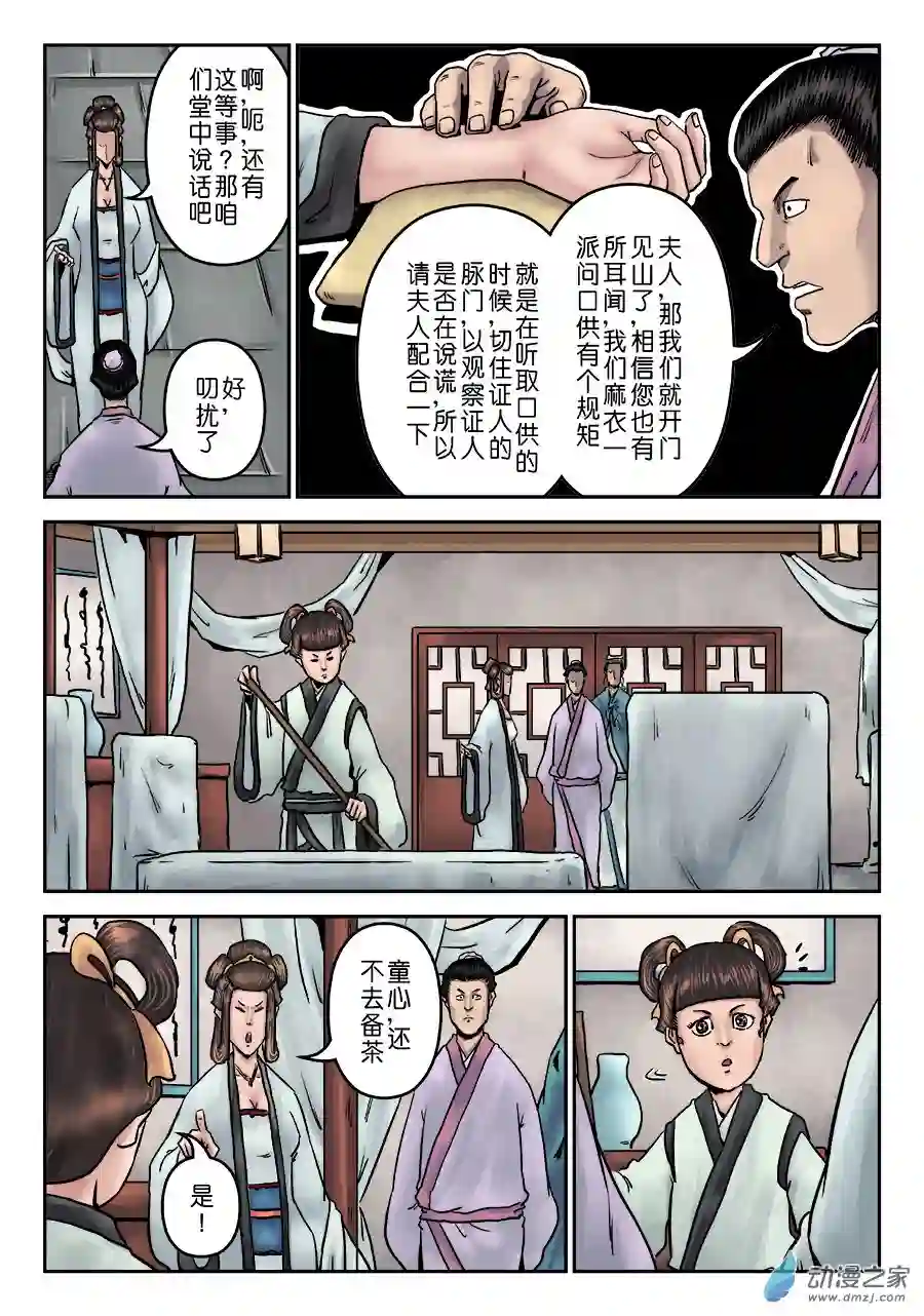 单禺玄言（彩）第七章 大户人家（八）