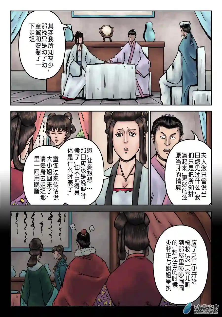 单禺玄言（彩）第七章 大户人家（八）