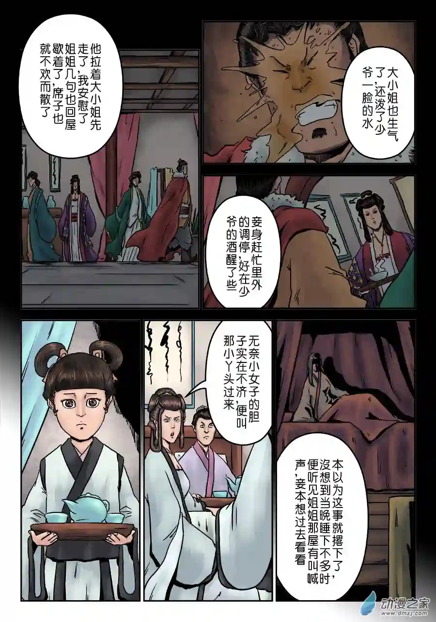 单禺玄言（彩）第七章 大户人家（八）
