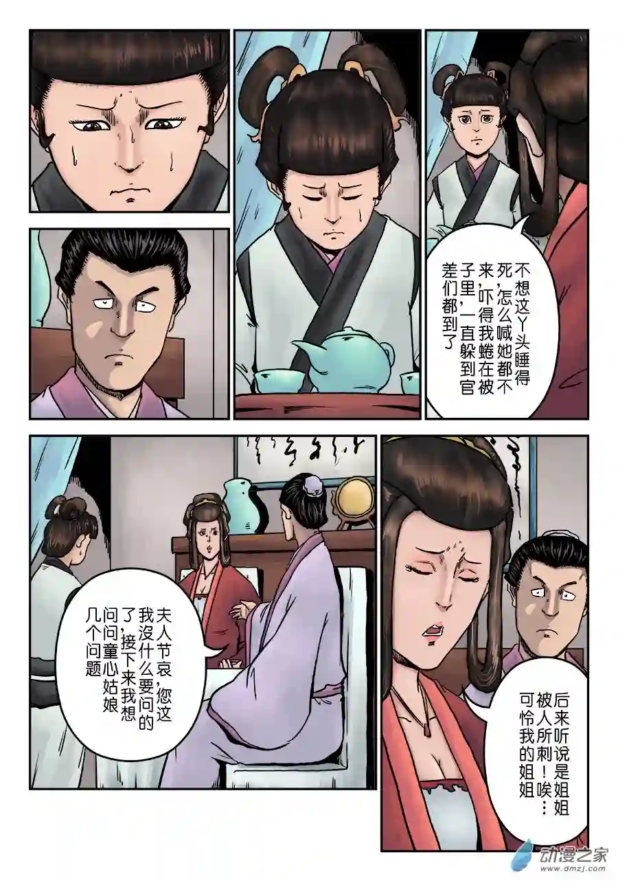 单禺玄言（彩）第七章 大户人家（八）