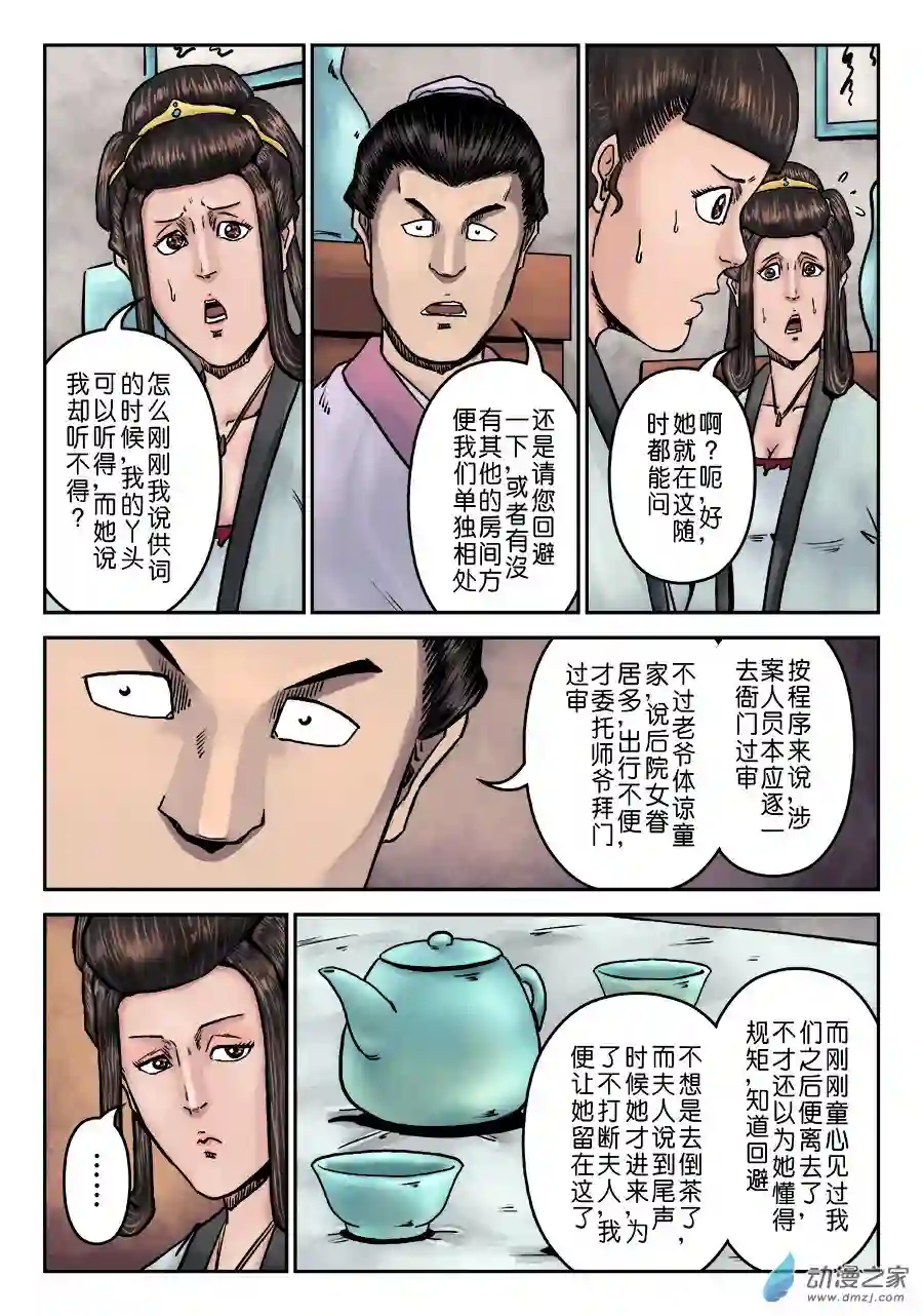 单禺玄言（彩）第七章 大户人家（八）