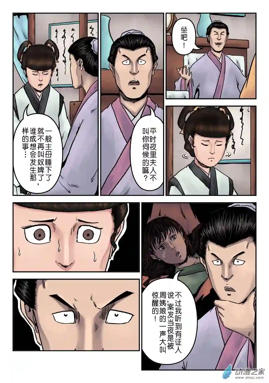 单禺玄言（彩）第七章 大户人家（八）