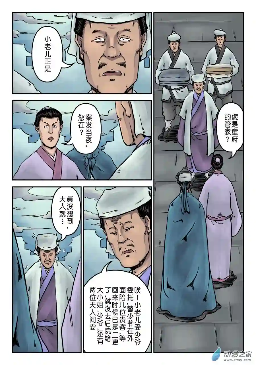 单禺玄言（彩）第七章 大户人家（九）