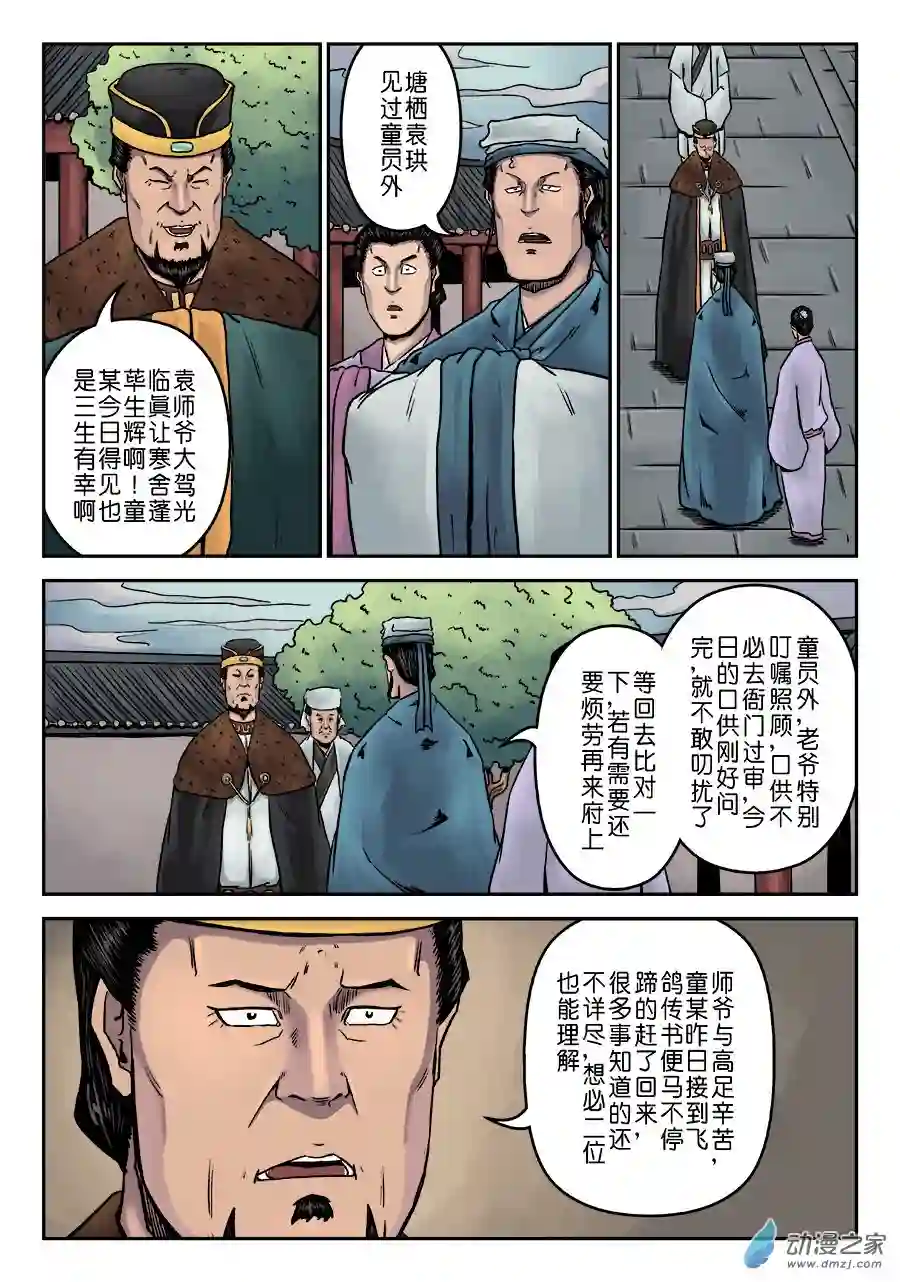 单禺玄言（彩）第七章 大户人家（九）