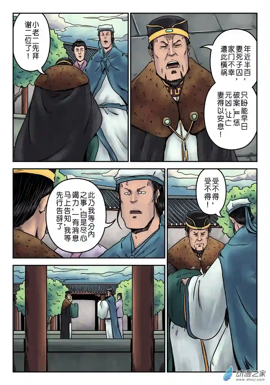 单禺玄言（彩）第七章 大户人家（九）