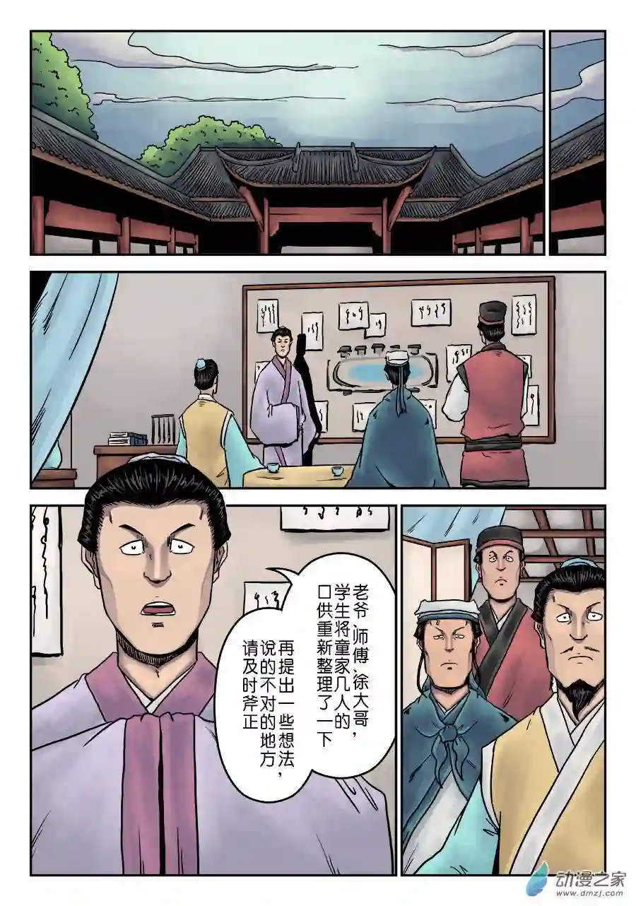 单禺玄言（彩）第七章 大户人家（九）