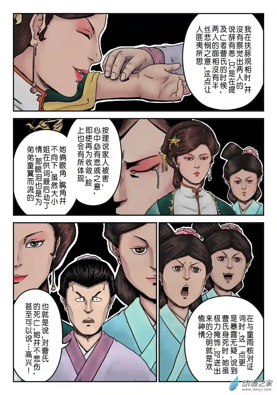 单禺玄言（彩）第七章 大户人家（九）