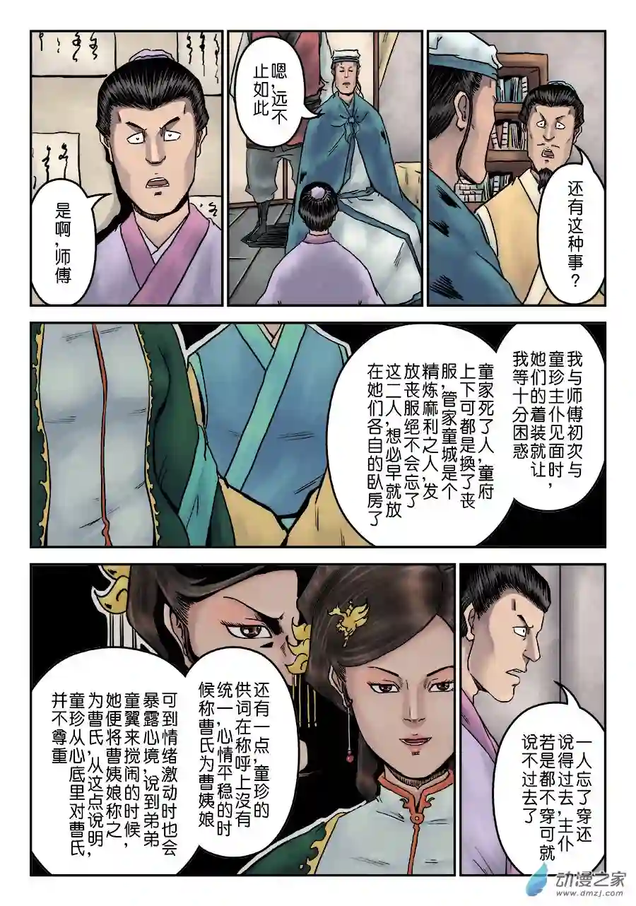 单禺玄言（彩）第七章 大户人家（九）