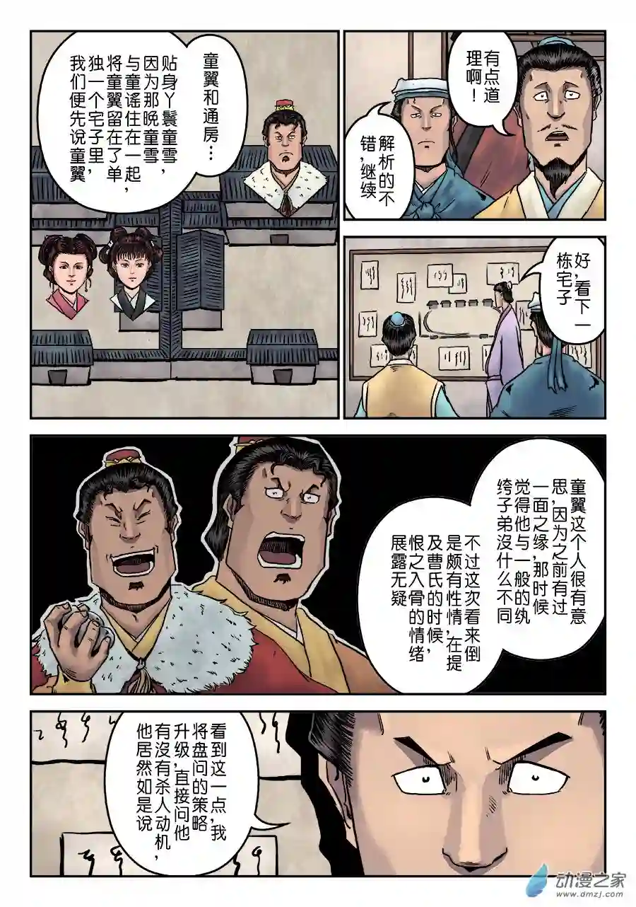 单禺玄言（彩）第七章 大户人家（九）
