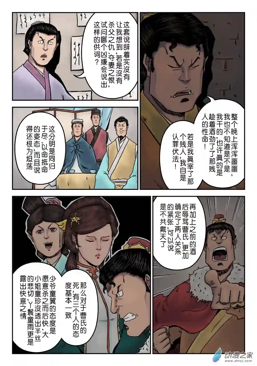 单禺玄言（彩）第七章 大户人家（九）