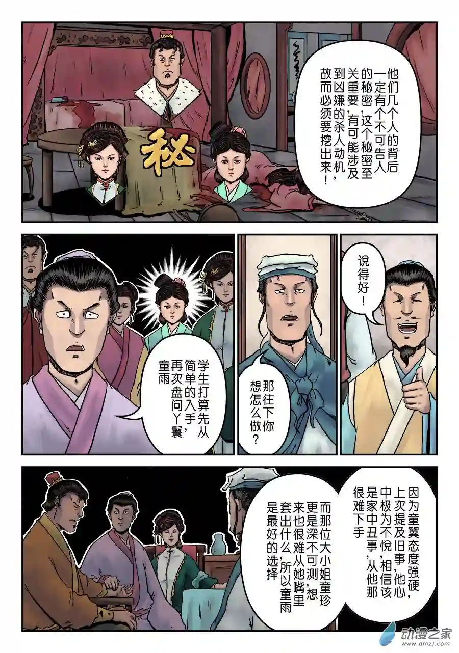 单禺玄言（彩）第七章 大户人家（九）