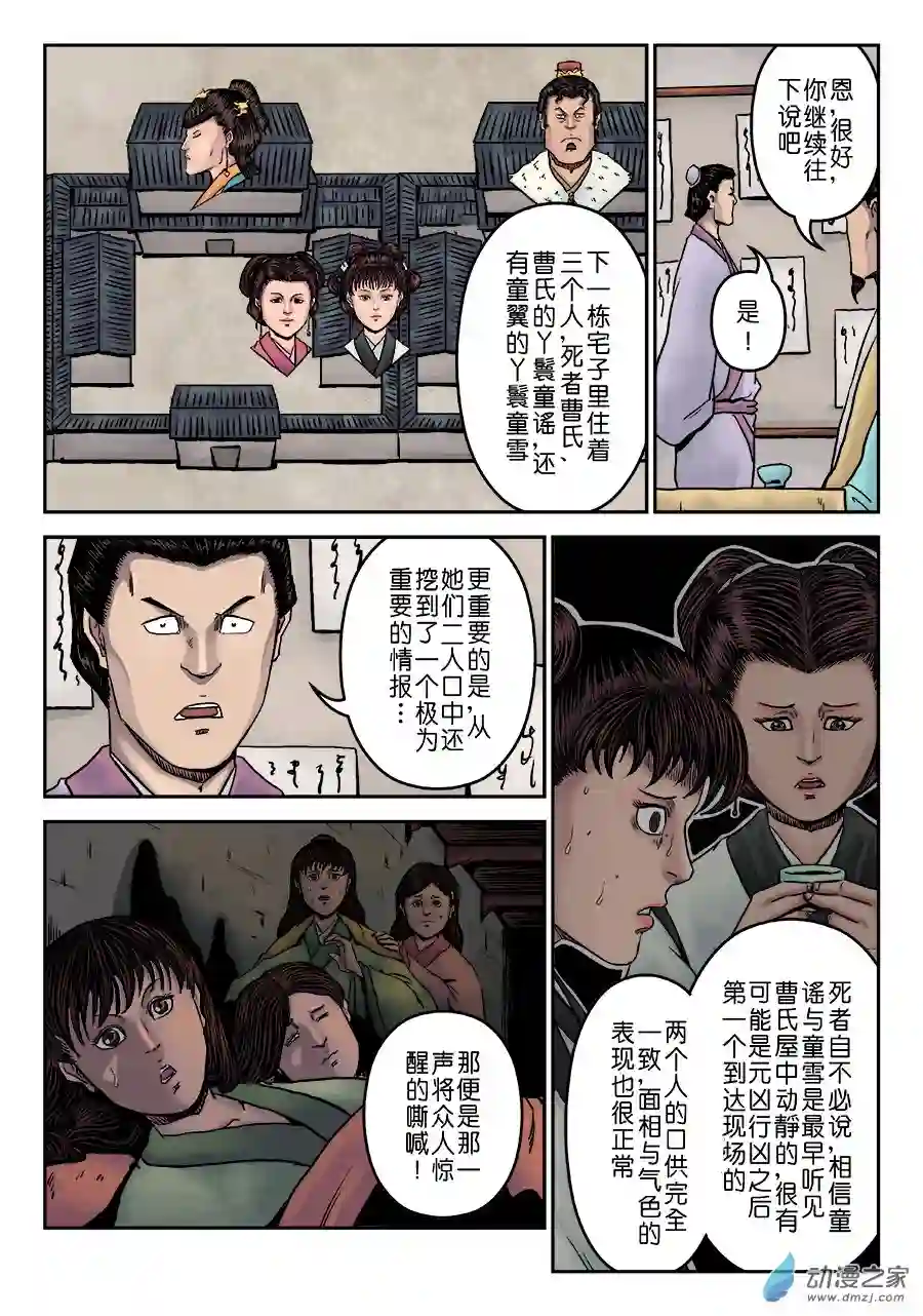 单禺玄言（彩）第七章 大户人家（九）