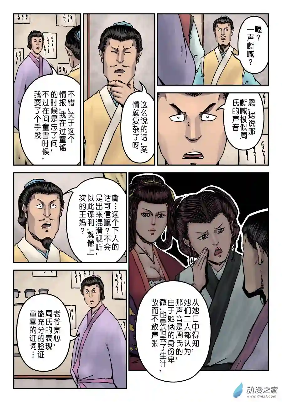 单禺玄言（彩）第七章 大户人家（九）