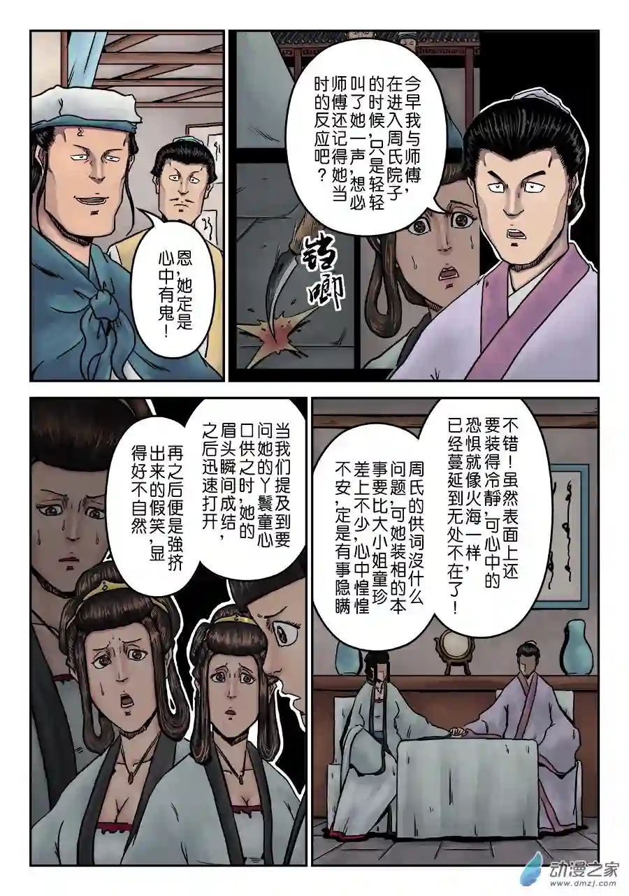 单禺玄言（彩）第七章 大户人家（九）