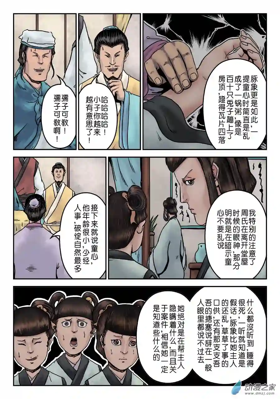 单禺玄言（彩）第七章 大户人家（九）
