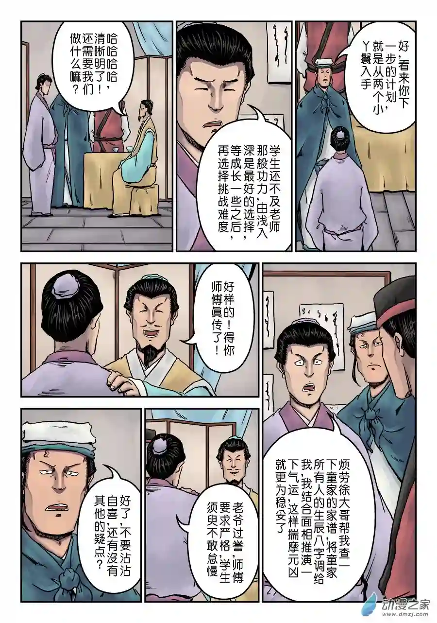 单禺玄言（彩）第七章 大户人家（九）