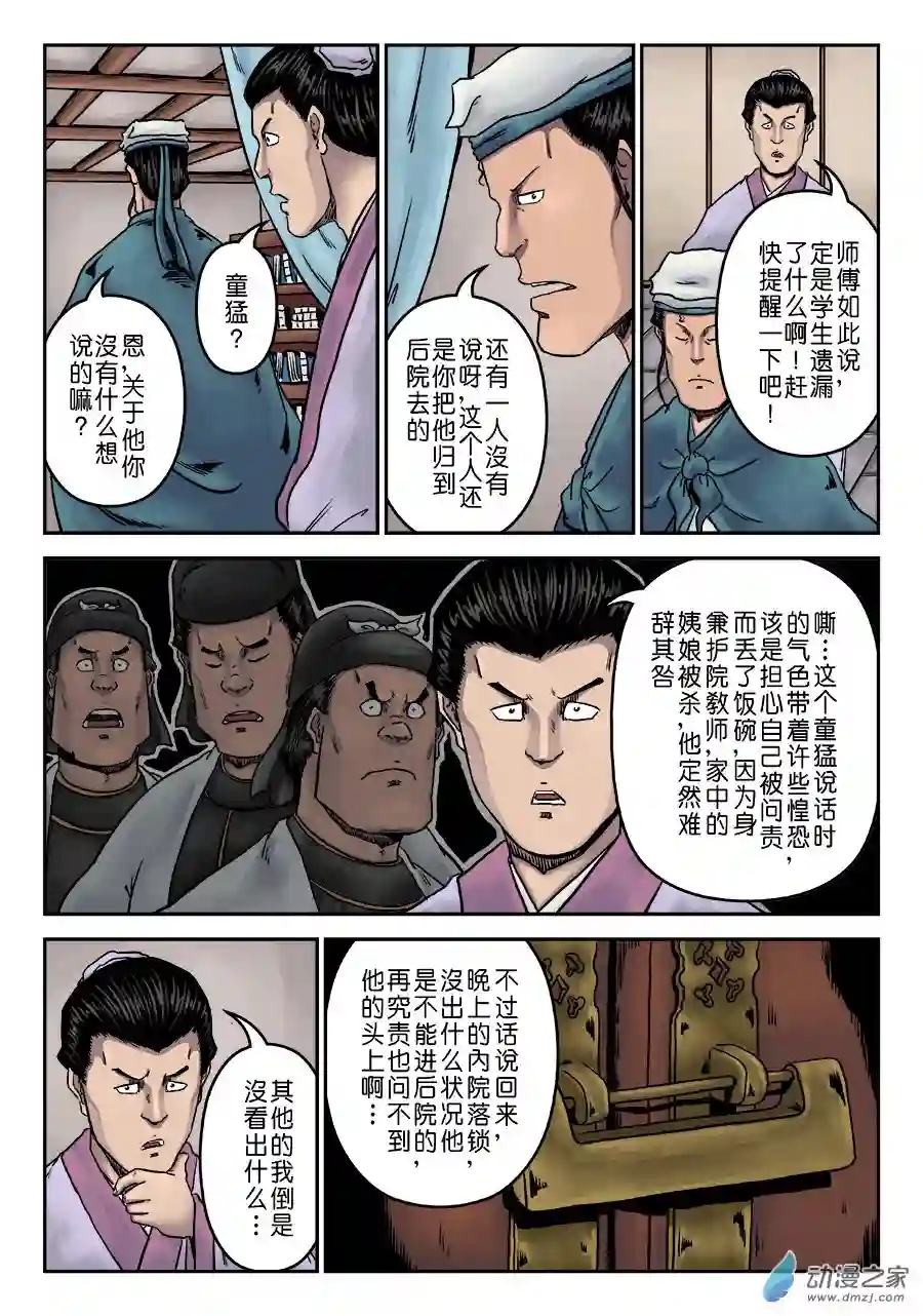 单禺玄言（彩）第七章 大户人家（九）
