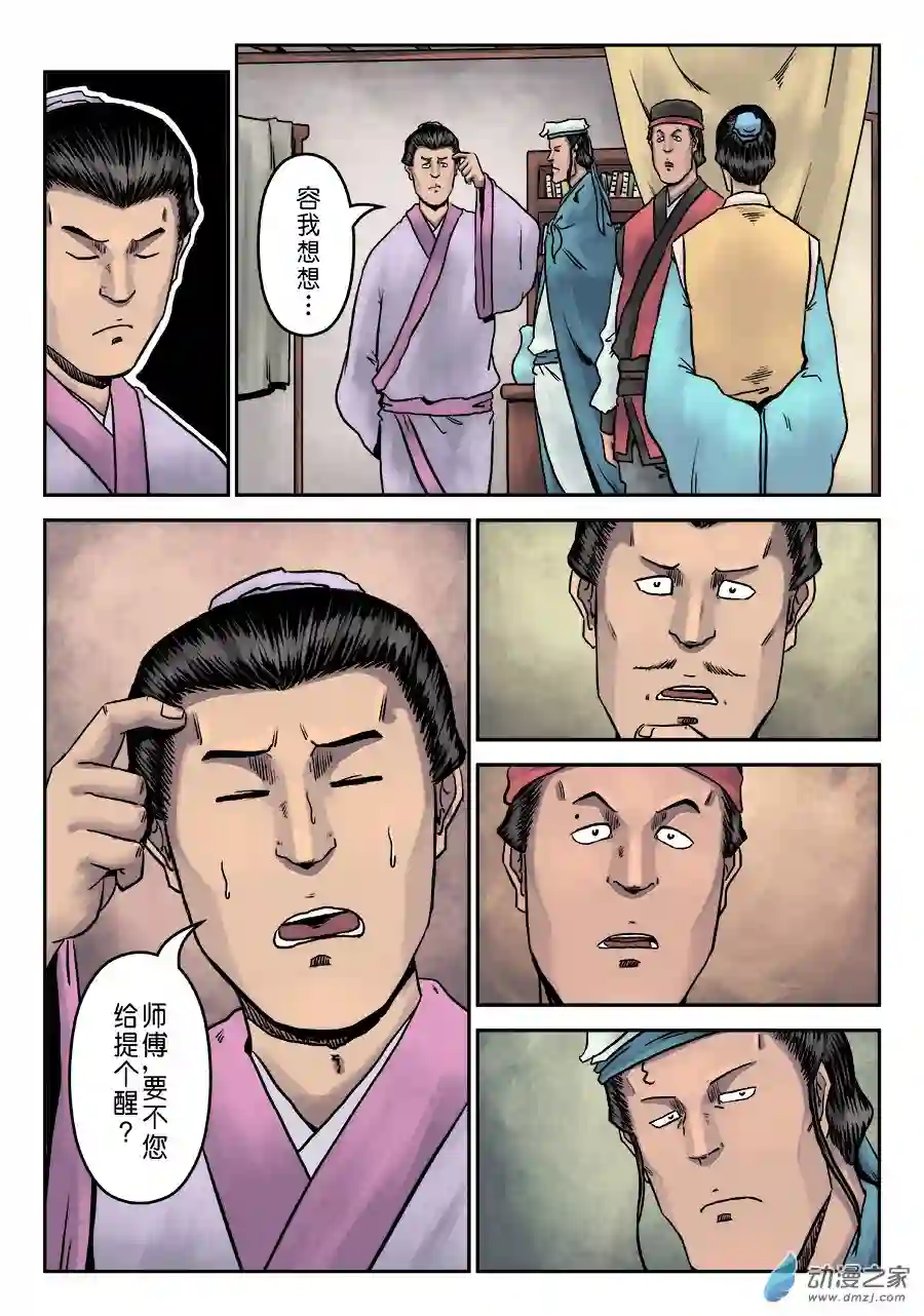单禺玄言（彩）第七章 大户人家（九）