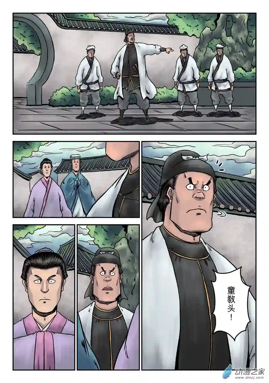 单禺玄言（彩）第七章 大户人家（九）