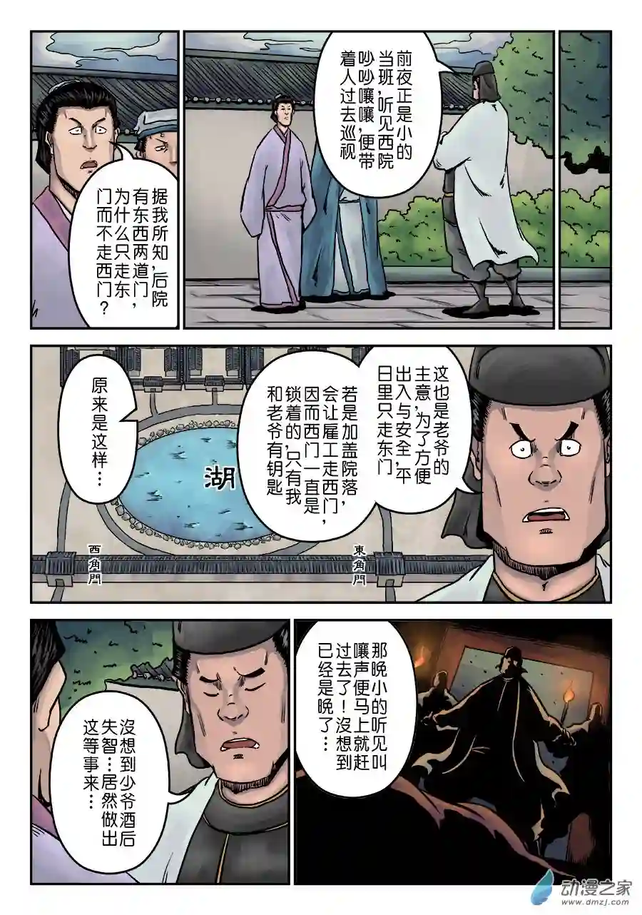 单禺玄言（彩）第七章 大户人家（九）